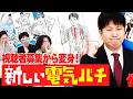 大発表！みんなの考えた「新しい電気バチ」