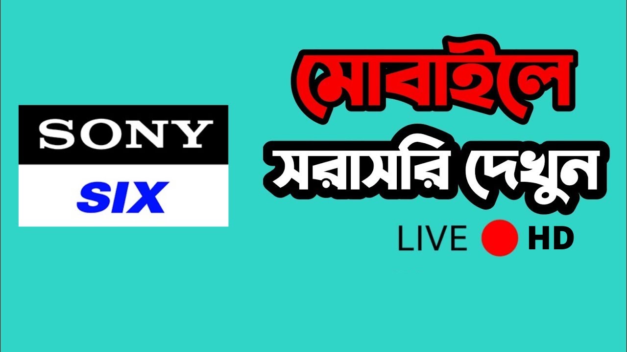 🔴 Live Sony Six HD Sony Six TV Sony Six Live Cricket Match Today