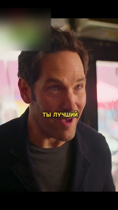Жизнь Скотта после спасения вселенной😅 #кино #фильм - YouTube