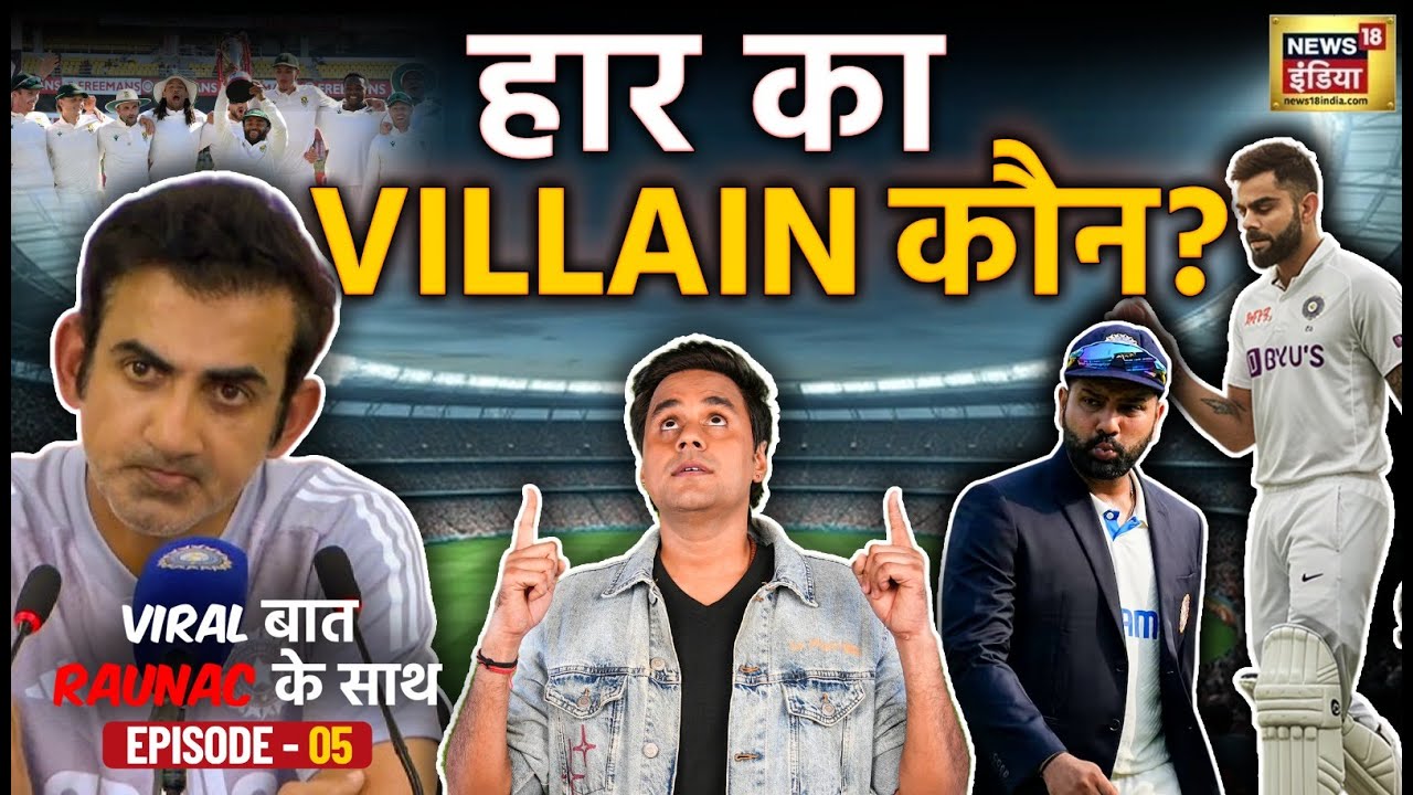 VIRAL बात RAUNAC के साथ | Gautam Gambhir | India Cricket Team | BCCI | Mamata Banerjee | Episode 5