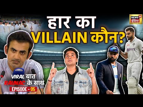 VIRAL बात RAUNAC के साथ | Gautam Gambhir | India Cricket Team | BCCI | Mamata Banerjee | Episode 5