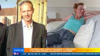 Медики не нашли следов отравления у обратившихся за помощью в Эймсбери