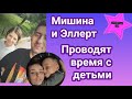 Ксения Мишина и Александр Эллерт показали как проводят время с детьми