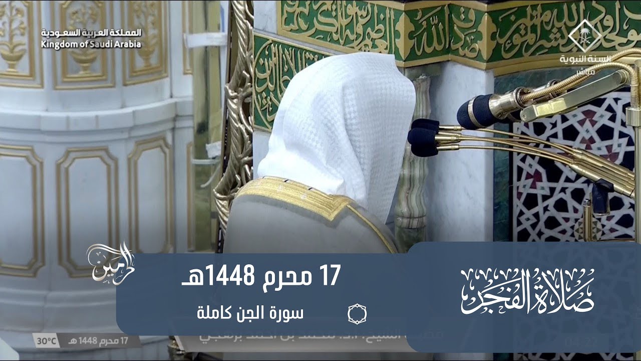 صلاة الفجر للشيخ محمد برهجي 17 محرم 1448هـ