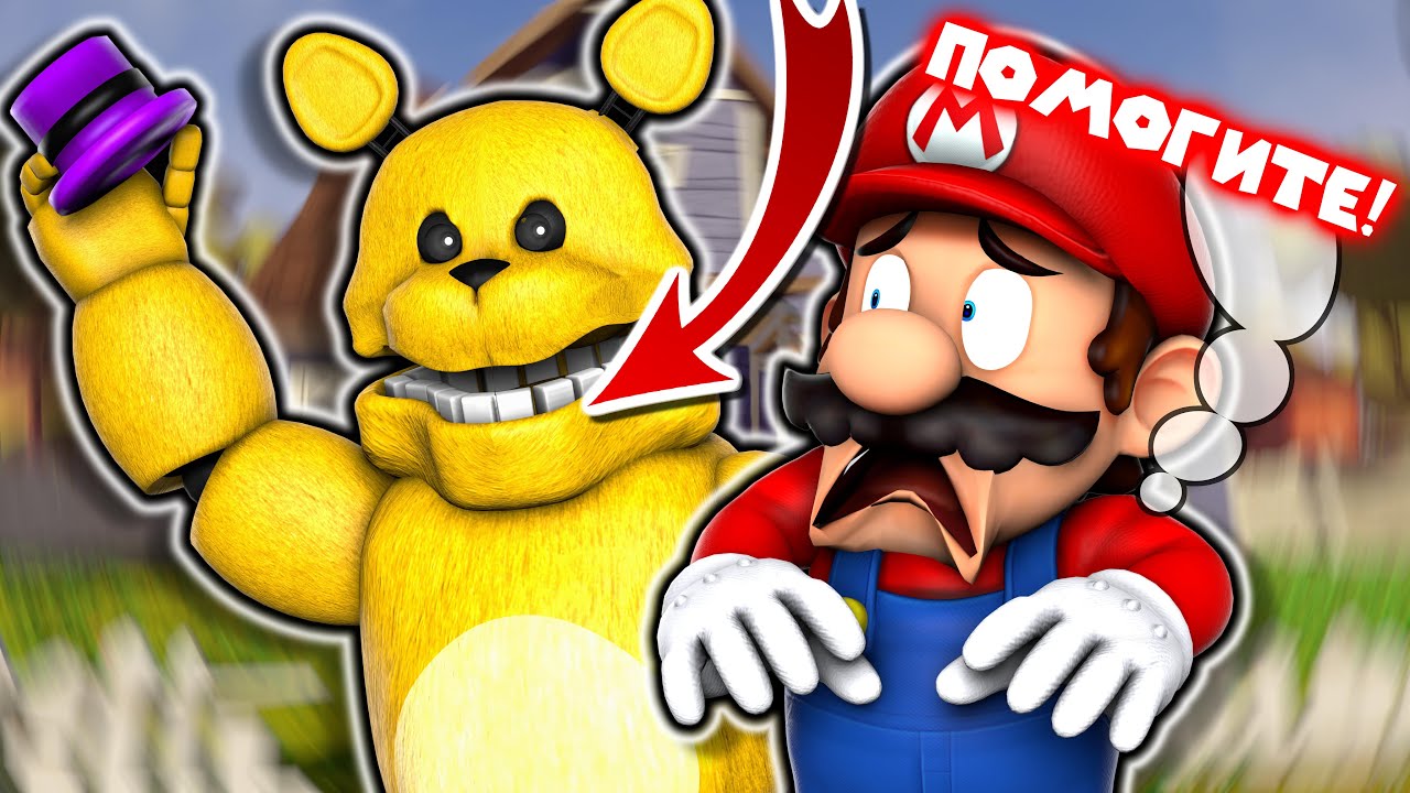 Марио Играет в... ПРИВЕТ СОСЕД МОД НА БЫСТРОГО ФРЕДБЕРА!