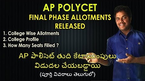 Polycet Final Phase Results Released | College Wise Allotments | Polytechnic | AP POLYCET 2020