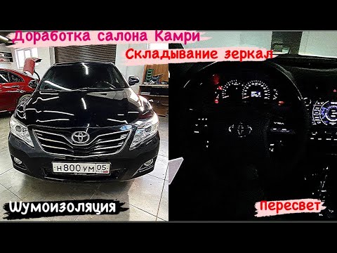 камри 40 тюнинг салона,салон стал более современнее убрали дерево