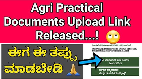 KCET Agri Practical Exam | Document Upload Link Available | KEA | Colourful Kannada