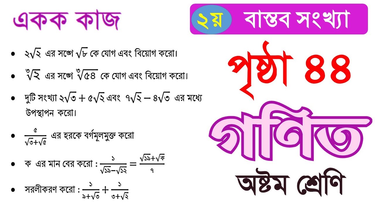 Class 8 Math Page 44 - YouTube