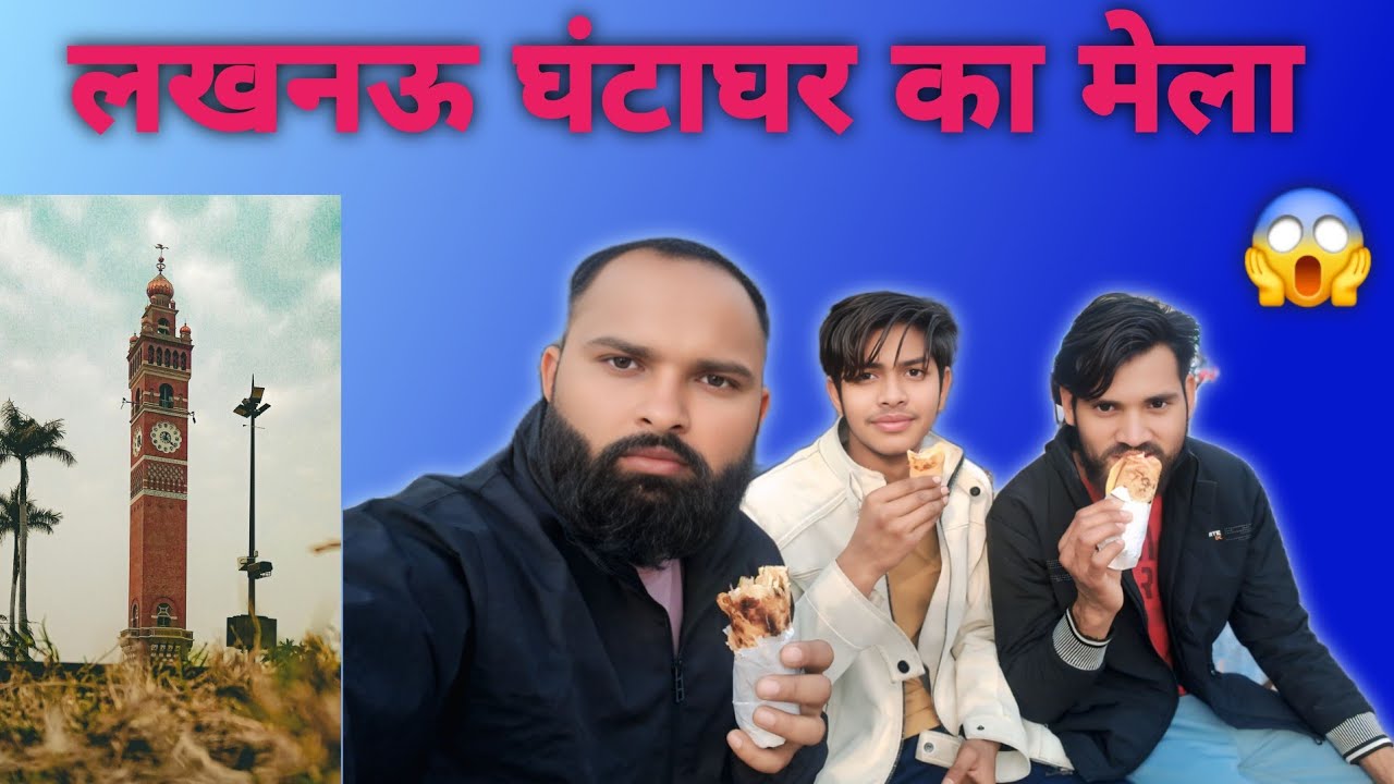घंटाघर मेला लखनऊ 2026 🥰 Eating egg roll ll golgappa ll eating  veg beriyani ll lucknow night mela