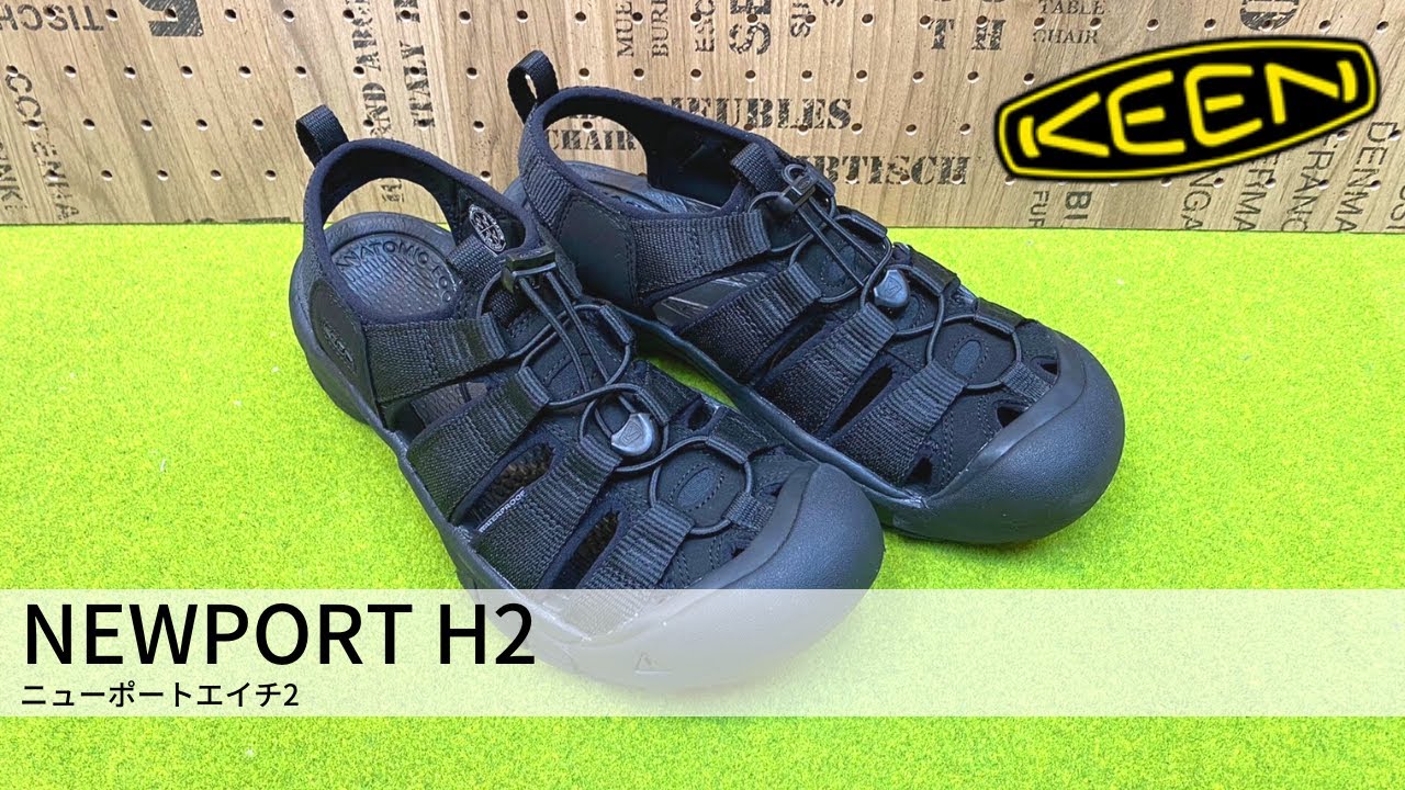 【KEEN】キーンの夏の大人気商品「NEWPORT H2(ニューポートH2)」！その機能性を徹底的にご紹介！！※音声なしでも見れます