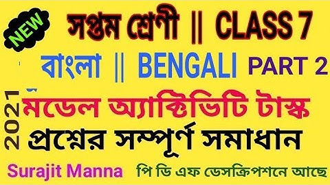 মডেল অ্যাক্টিভিটি টাস্ক,পার্ট 2|সপ্তম শ্রেণী|বাংলা|Model Activity Task-2|Class 7|BENGALI|WBBSE 2021