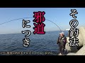 [取扱注意!] 底チヌに効果絶大な変形全遊動釣法! [フカセ釣り] [ノッコミ神戸沖堤]