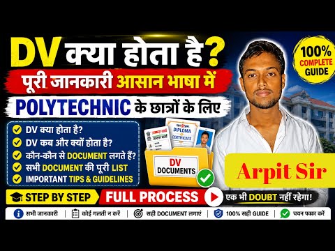 DV IN POLYTECHNIC । DV क्या होता है पॉलीटेक्निक में ।