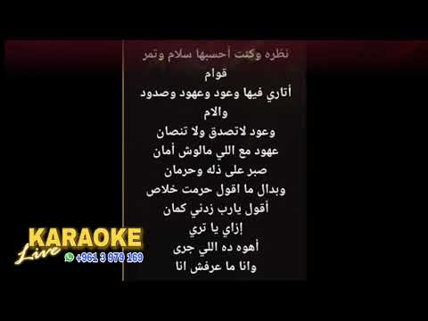 هو صحيح الهوى غلاب ام كلثوم كل المقاطع كاريوكي