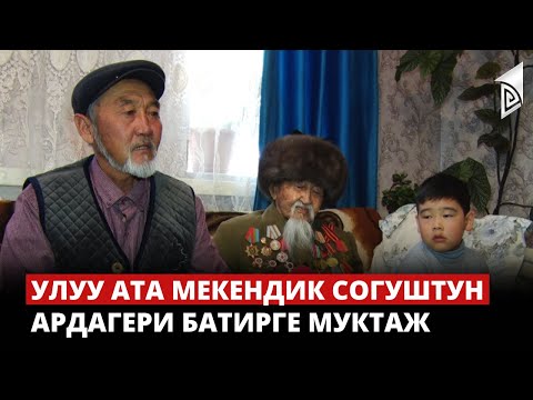 Video: Улуу Ата Мекендик согуштагы казактар