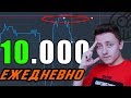 Как ЗАРАБАТЫВАТЬ 10.000р в день ОНЛАЙН ? | Ситуации на Olymp Trade