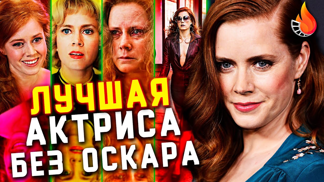 актриса Адамс