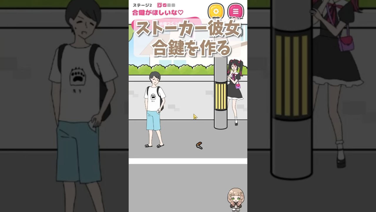 【1分ゲーム実況】好きな人の合鍵をこっそり作るストーカー彼女 #shorts #女性配信者 #ストーカー彼女 #vtuber準備中