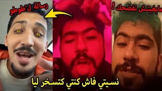 Elgrandetoto vs Raw Soueelt? - طوطو يرد على سهيل : نسيتي يامات كنتي كتسخر ليا