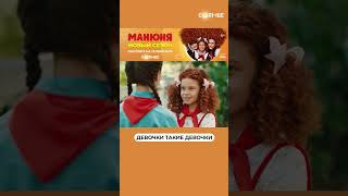 Только Без Слёз! Не Вышло...  | Смотрите Сериал «Манюня» На Солнце ☀️