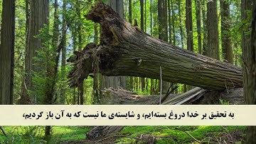 جز 9 ( سوره اعراف از آیه 88 تا 95 ) با ترجمه فارسی صوتی و تصویری