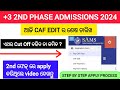 +3 2nd phase 2024 | +3 second phase | second phase +3 admission 2024| +3 CAF edit last date