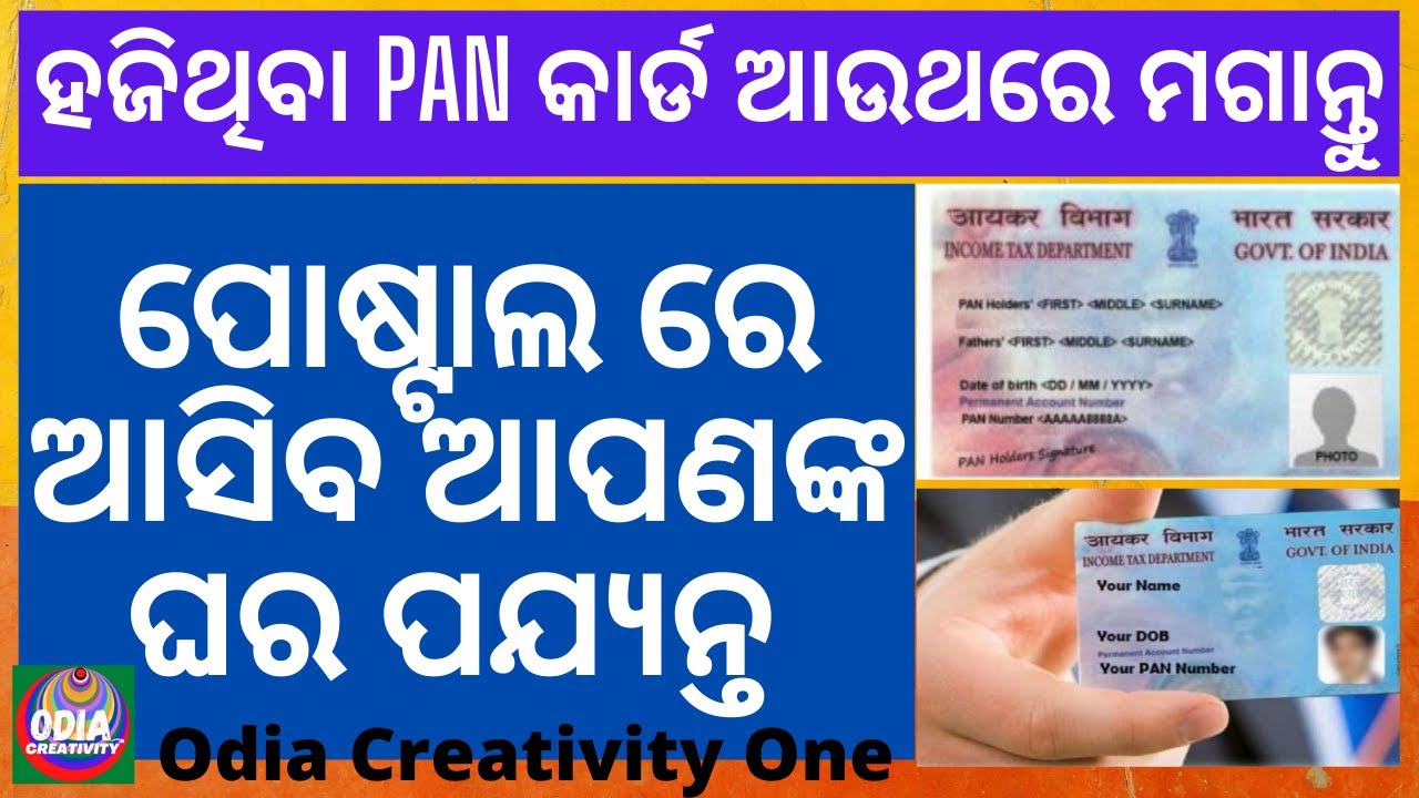 How to Reprint PAN Card Online NSDL/UTI ll Pan Card Khojane ke bad Fir