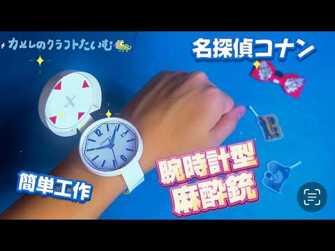 名探偵コナン アクリルクロック 麻酔銃型デザイン 壁掛け時計 名探偵コナン アクリルクロック 麻酔銃型デザイン 壁掛け時計