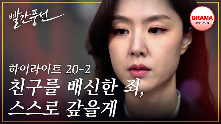 [20회 하이라이트-2] 어렵게 붙은 선생님도 사표 내고 서지혜가 선택한 것은? #빨간풍선 #TVCHOSUNDRAMA (TV CHOSUN 230226 방송)