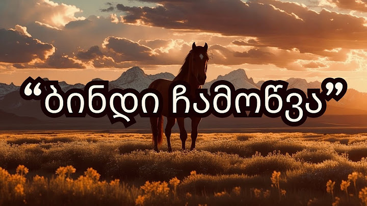 ბინდი ჩამოწვა - ვაჟა და თამარი Cover / Bindi Chamowva Cover  - Vaja Da Tamari #aiმუსიკა