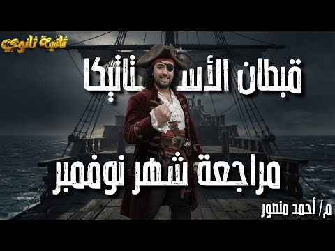 مراجعة شهر نوفمبر الصف الثاني الثانوي أستاتيكا