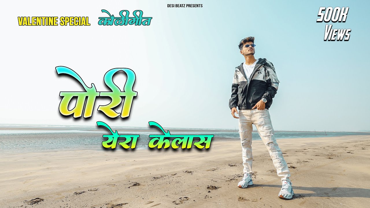 Pori Yera Kelas  Valentine Special Koligeet  Crown J Dolly Abhijit Varunraj  Marathi Song 2021