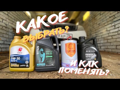 Замена масла Киа Рио 3,какое масло заливать в Kia Rio 3?