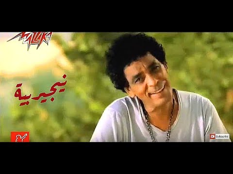 محمد منير نيجيربيه كليب   