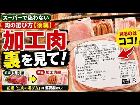 ハム・ソーセージ・ベーコン……その肉、本当に選んで大丈夫？ 本当に健康になる肉の選び方【後編】 - 吉野敏明チャンネル〜日本の病を治す〜