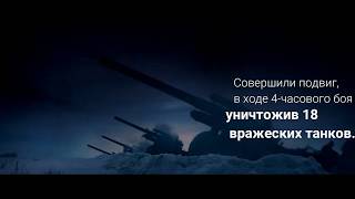 Download lagu [9 мая] 28 Панфиловцев