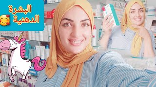 أحسن غسول وجه وواقي شمس للبشرة الذهنية ? points noirs acné