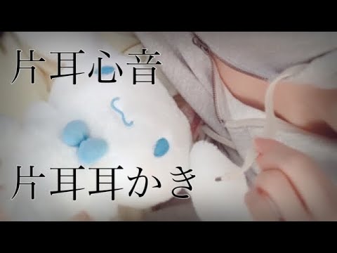 【無言/男子ASMR】心音聞きながら耳かきされたくない？ 【睡眠用/作業用】Earpick heartbeat