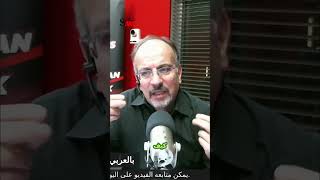 قصة صادمة: لعنة إيران والسعودية في حديث عابر! #shorts
