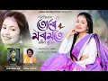 Ture maramate moribo khujim parishmitaraag porag lakhiranjan musical assamese new song 2024