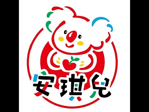嘉義縣新港安琪兒幼兒園 地震避難演練