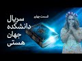 رازهای چاقی و لاغری چرا وزن کم نمیکنم احساسی یا ژنتیکی EP4 