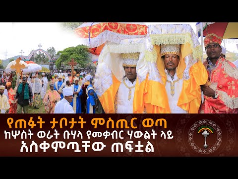 ቪዲዮ: የማጥፋት ሚስጥሮች ታድሰዋል?