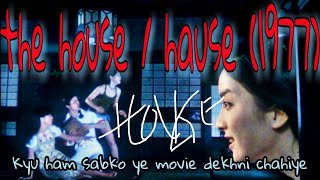 The House (1977) Ajeebo Greeb Japanese Movie| Kyu Ham Sab Ko Ye Movie Dekhni Chahiye?
