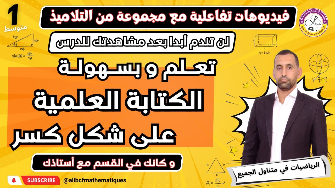 تعلم بكل سهولة الكتابة العلمية