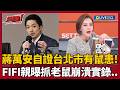 川習會與台灣問題