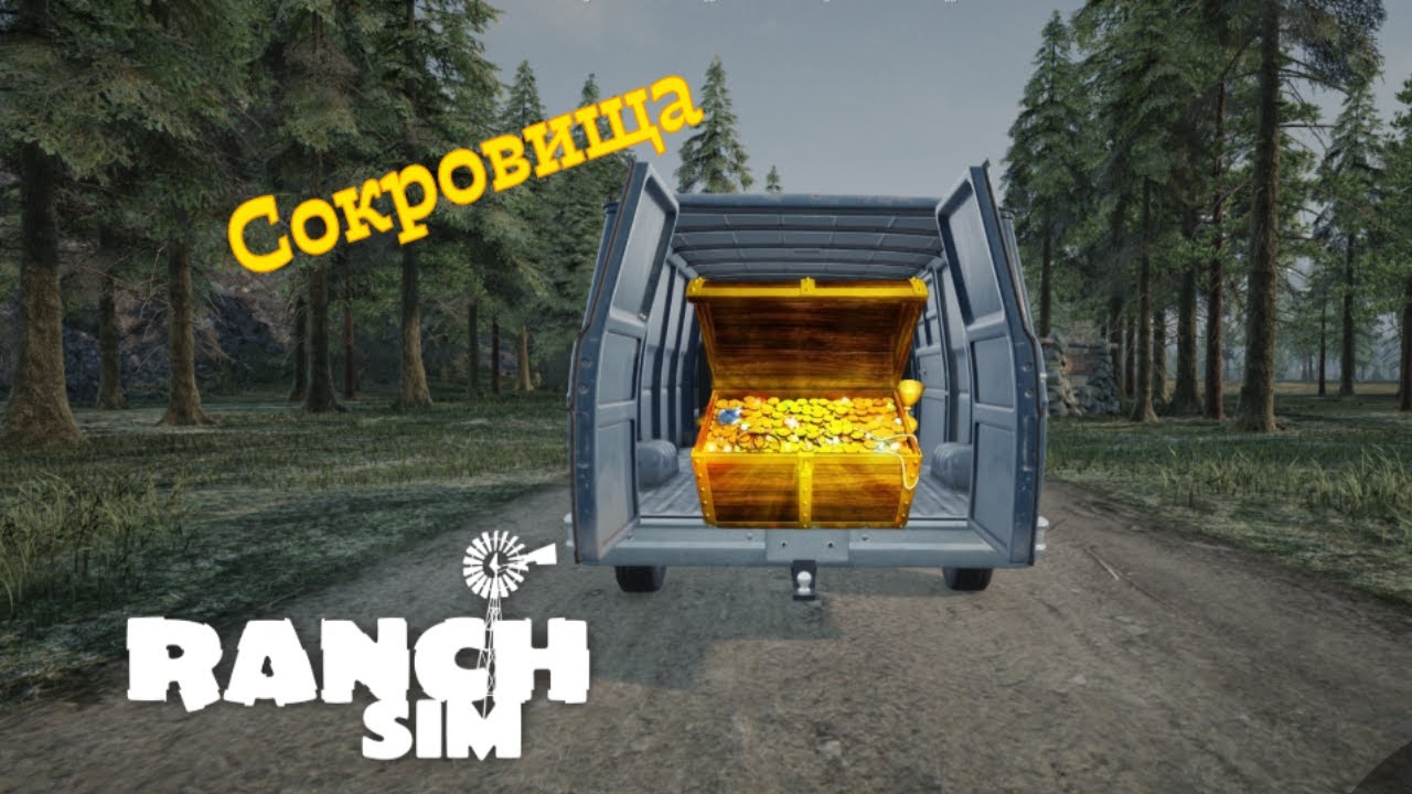 НАШЕЛ СОКРОВИЩА! ТЕПЕРЬ МЫ БОГАТЫ [RANCH SIMULATOR] #4