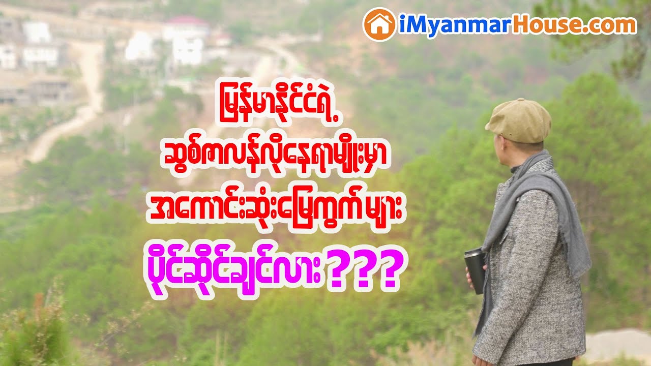 စိတ်ရောကိုယ်ပါ အေးချမ်းသွားစေမယ့်နေရာလေး Kalaw Garden Valley