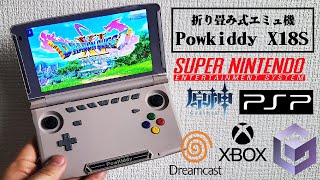 【エミュレーター】ハイスペック！Powkiddy X18Sで最新ゲームもレトロゲームも楽しめる！【banggood】